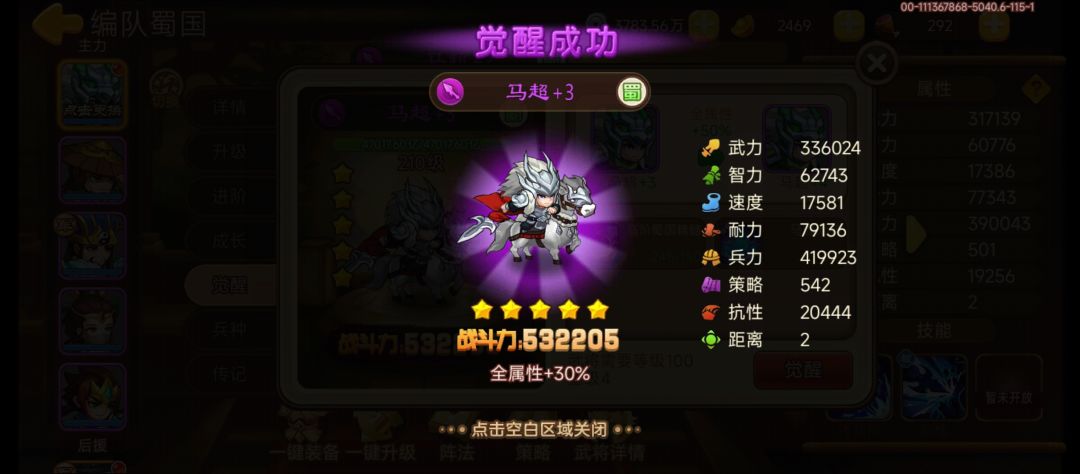 马超元神终于来了 2