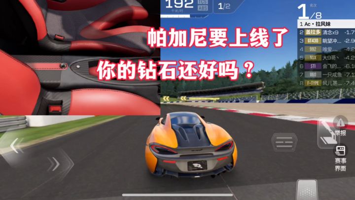 巅峰极速:帕加尼要上线了,你的钻石还好吗?截图