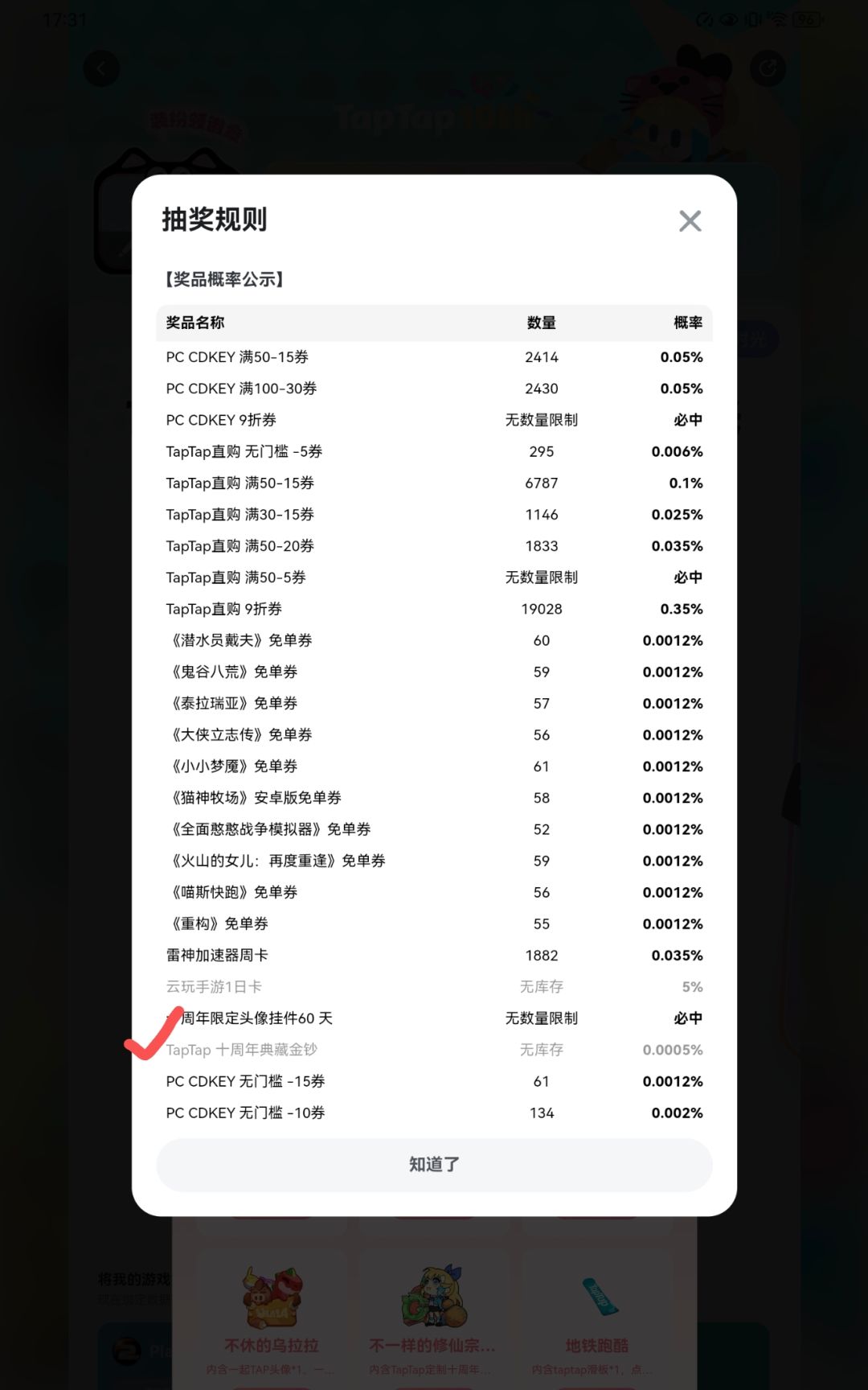 中奖率0.0005%！ TapTap10周年金钞见过吗？ 1