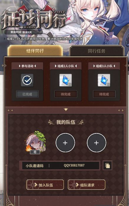 同行任务 1