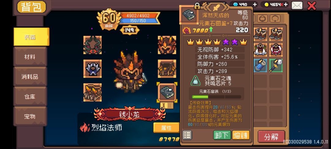 武器元素石之魂芯片为何不生效 1