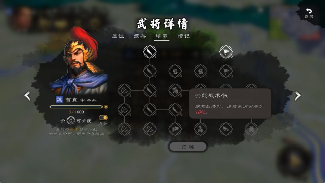 曹真技能和天赋树 3