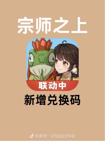 宗师之上全套礼包码兑换码