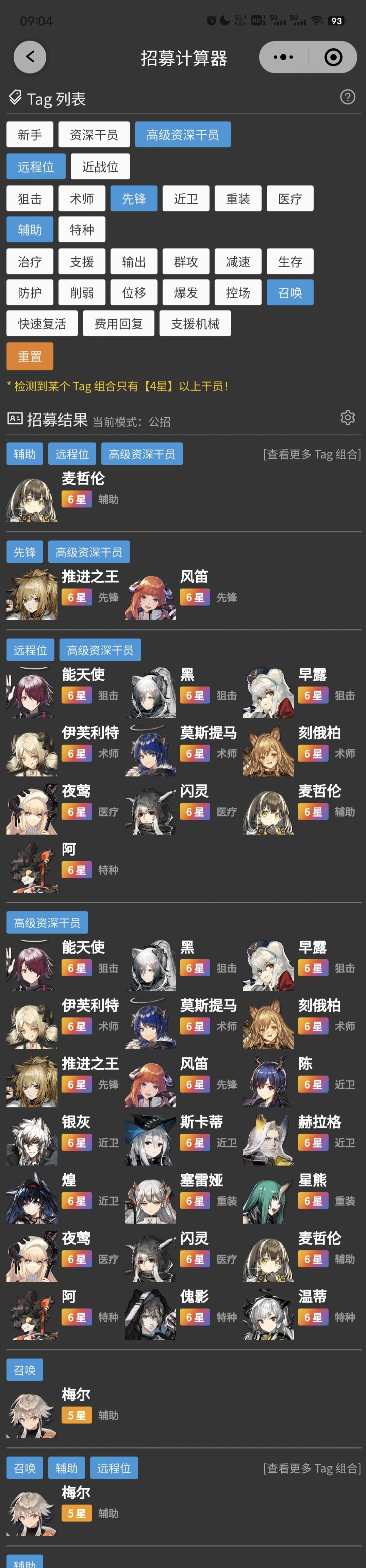 公开招募高级高级资深干员 3