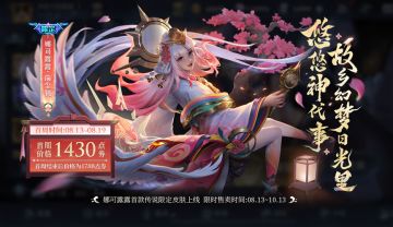 8月11日全服更新公告：娜可露露-前尘镜上架