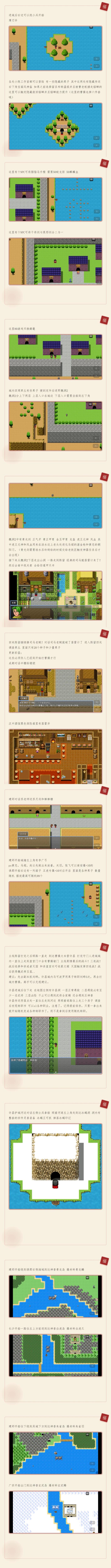 第八章攻略 2