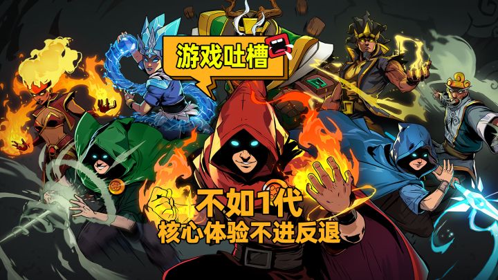 放弃像素改3D,结果却丢了灵魂,传说法师2仅建议打折入截图