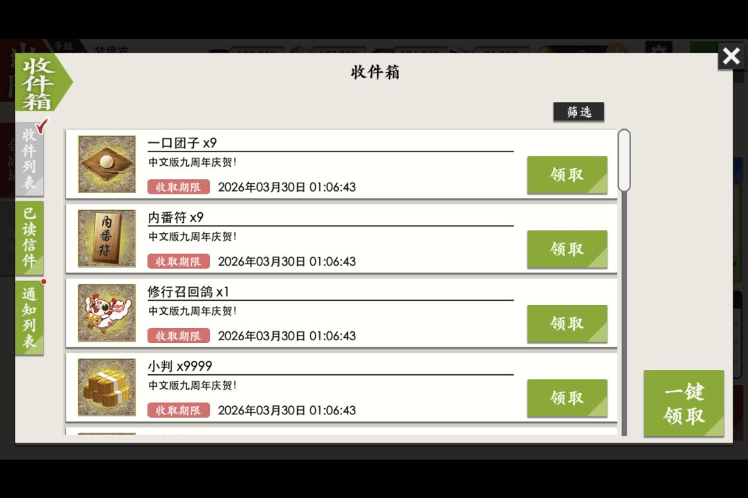 刀剑乱舞9周年兑换码 1