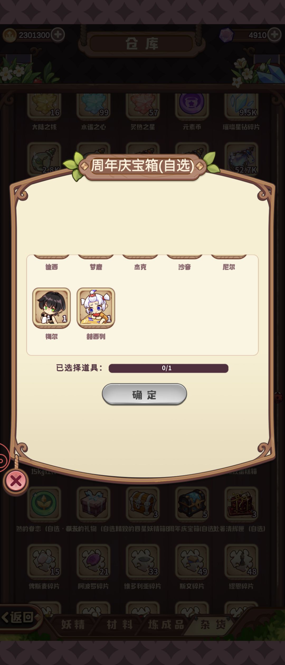 周年庆自选宝箱有什么推荐换的吗? 2