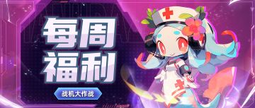 【每周福利】每周福利准时送达，点击查收！