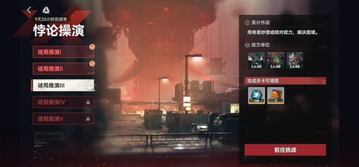 求助:今天的迷局推演3有人过了吗?截图