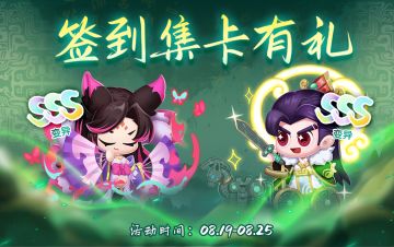 【有奖活动】封神幻境-集卡签到领好礼