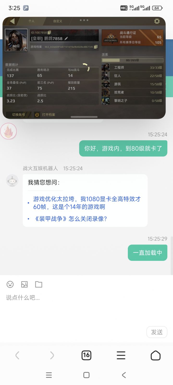 这bug没完没了截图