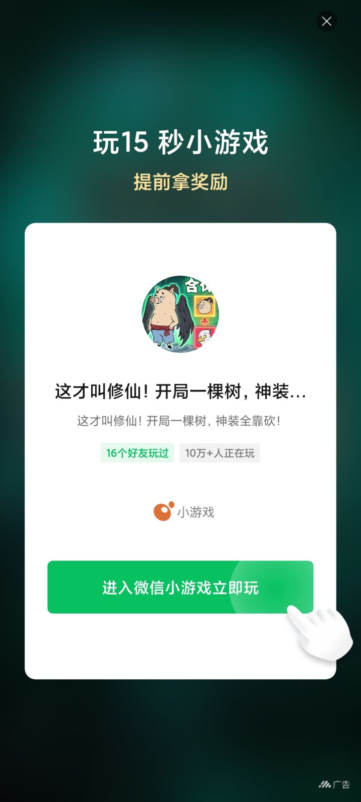 这广告也是绝了截图