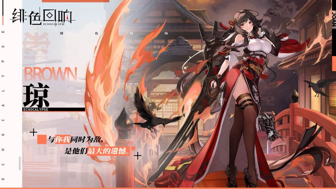 《绯色回响》琼上线啦 2