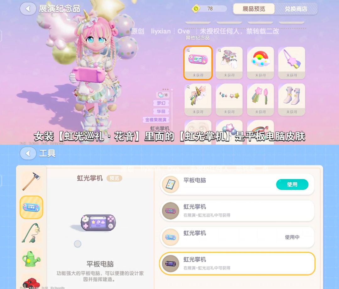 【心动小镇】新的平板皮肤来啦！虹光掌机 2