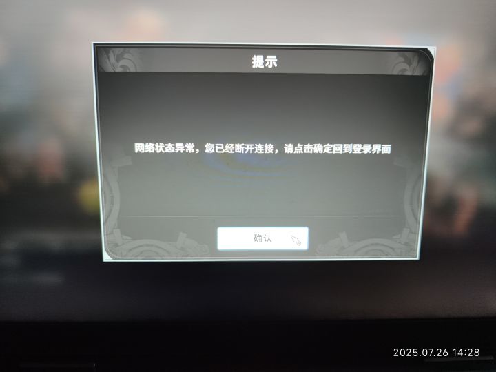 玩的好好的，在做任务，回主城就掉线了，然后一直上不了了。。。截图