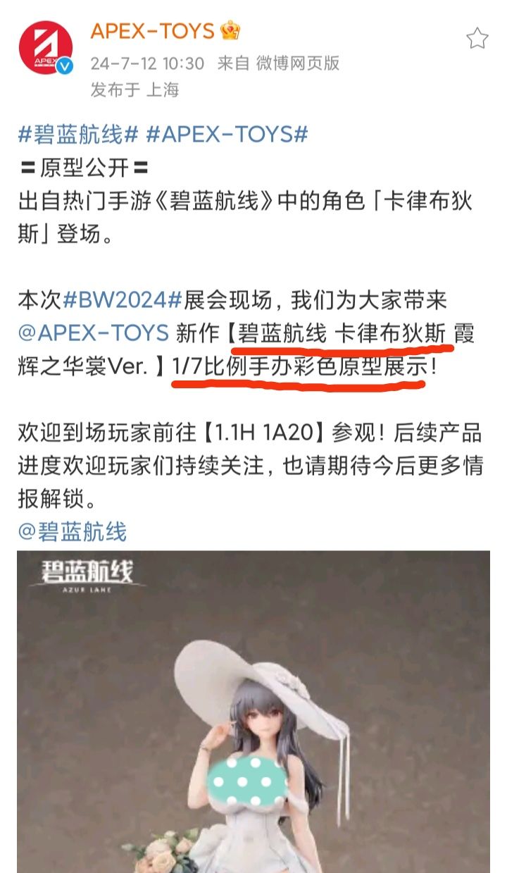 《碧蓝航线》卡律布狄斯 手办，它来了🥳🥳🥳 2
