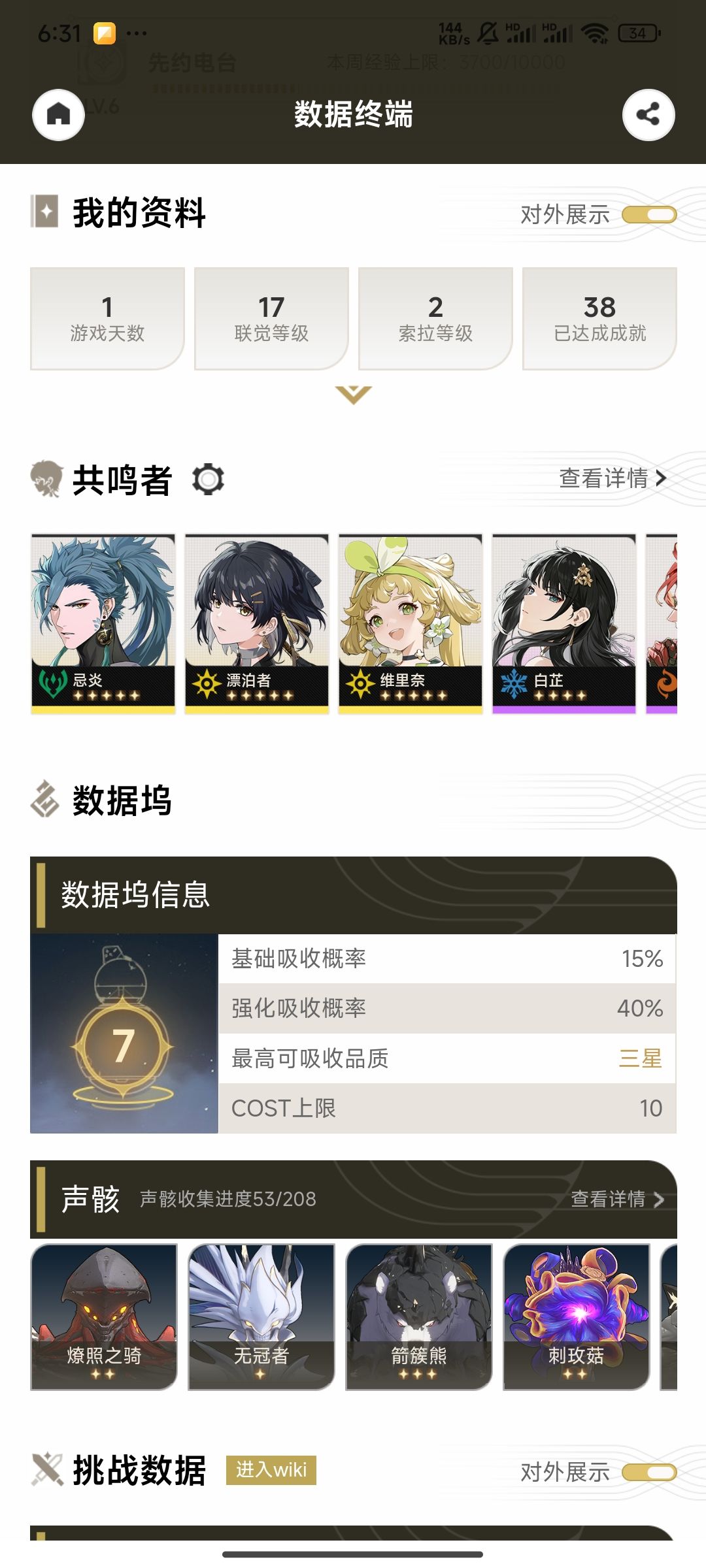 已经17级了,说一下这个游戏 1