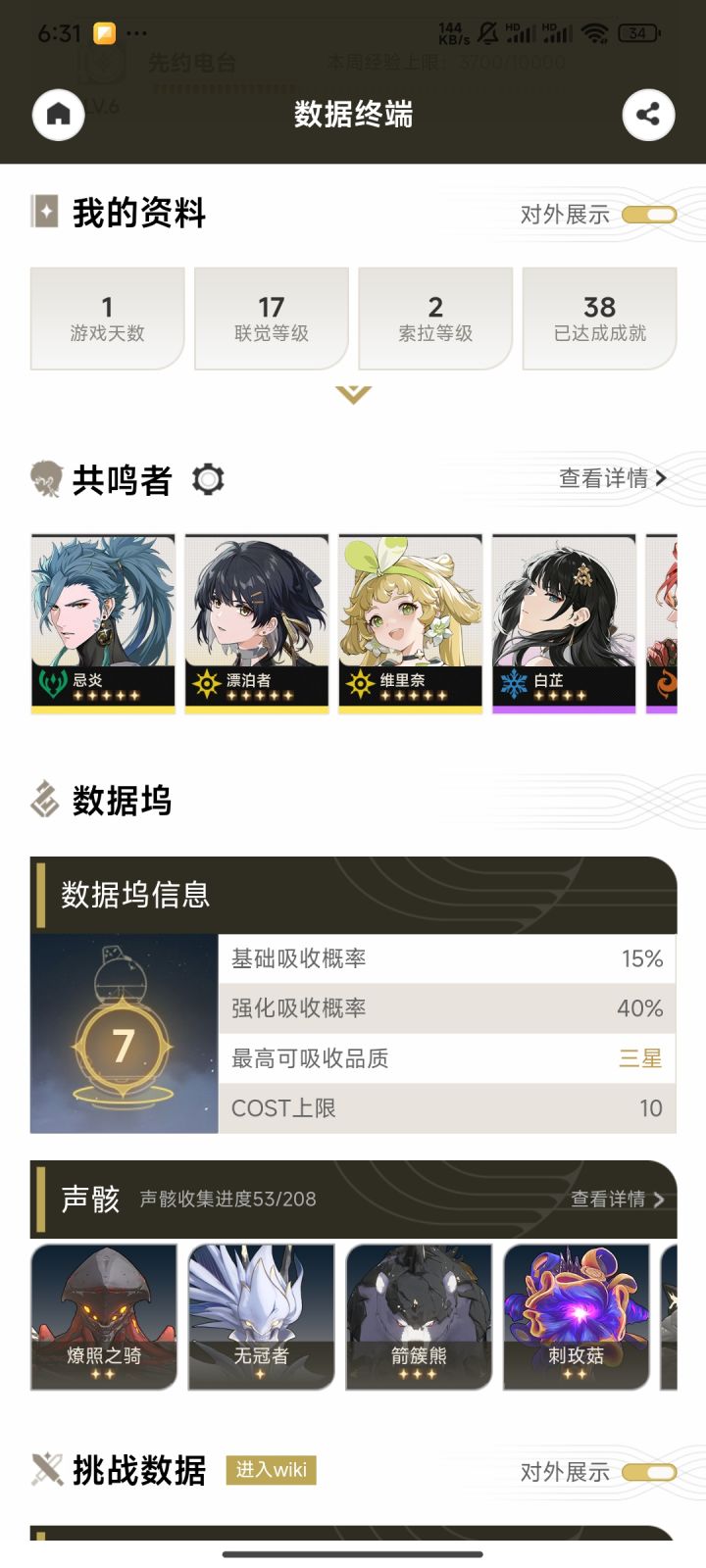 已经17级了,说一下这个游戏截图