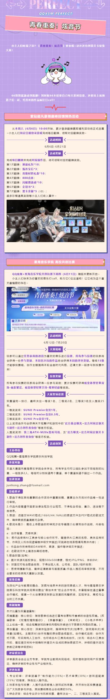 【炫音节开启倒计时】‼️紫钻超凡豪领巅峰回馈预热福利~🥳