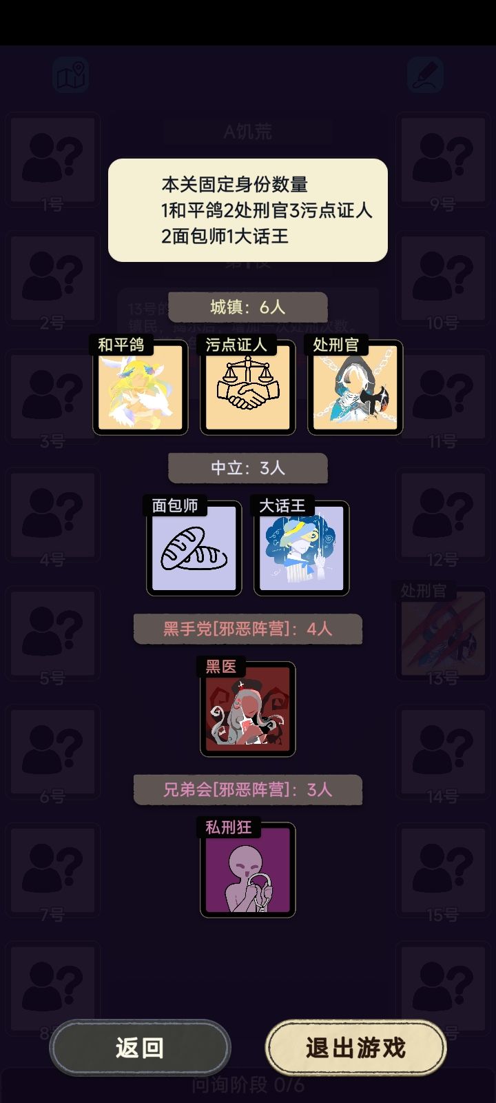 一个面包师关卡截图
