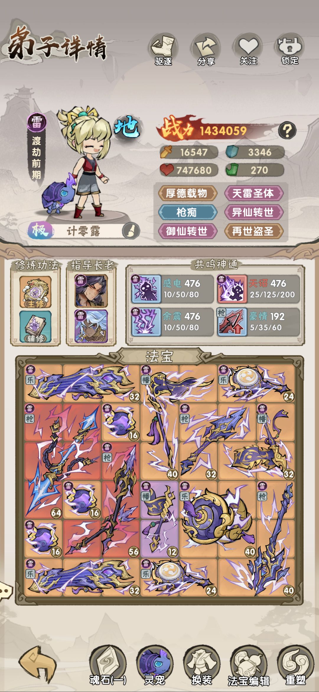 雷塔攻略 3