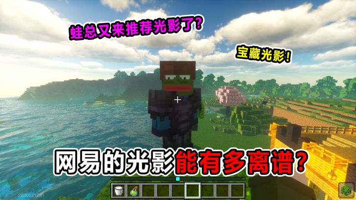 网易的光影能有多离谱?蛙总又来推荐光影了?全都是宝藏!截图