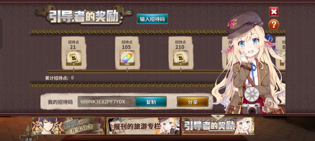 来拿引导者的奖励~ 1
