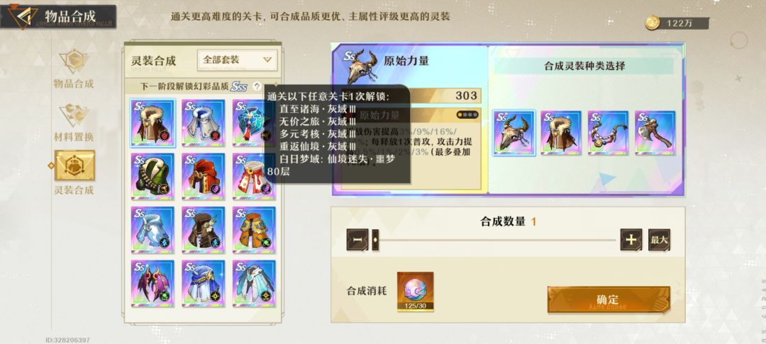 通关过了为森么还不能合成sss 1