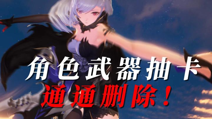 二游变天?二重螺旋删了抽卡删体力❗️纯爽割草还狂送角色❓截图
