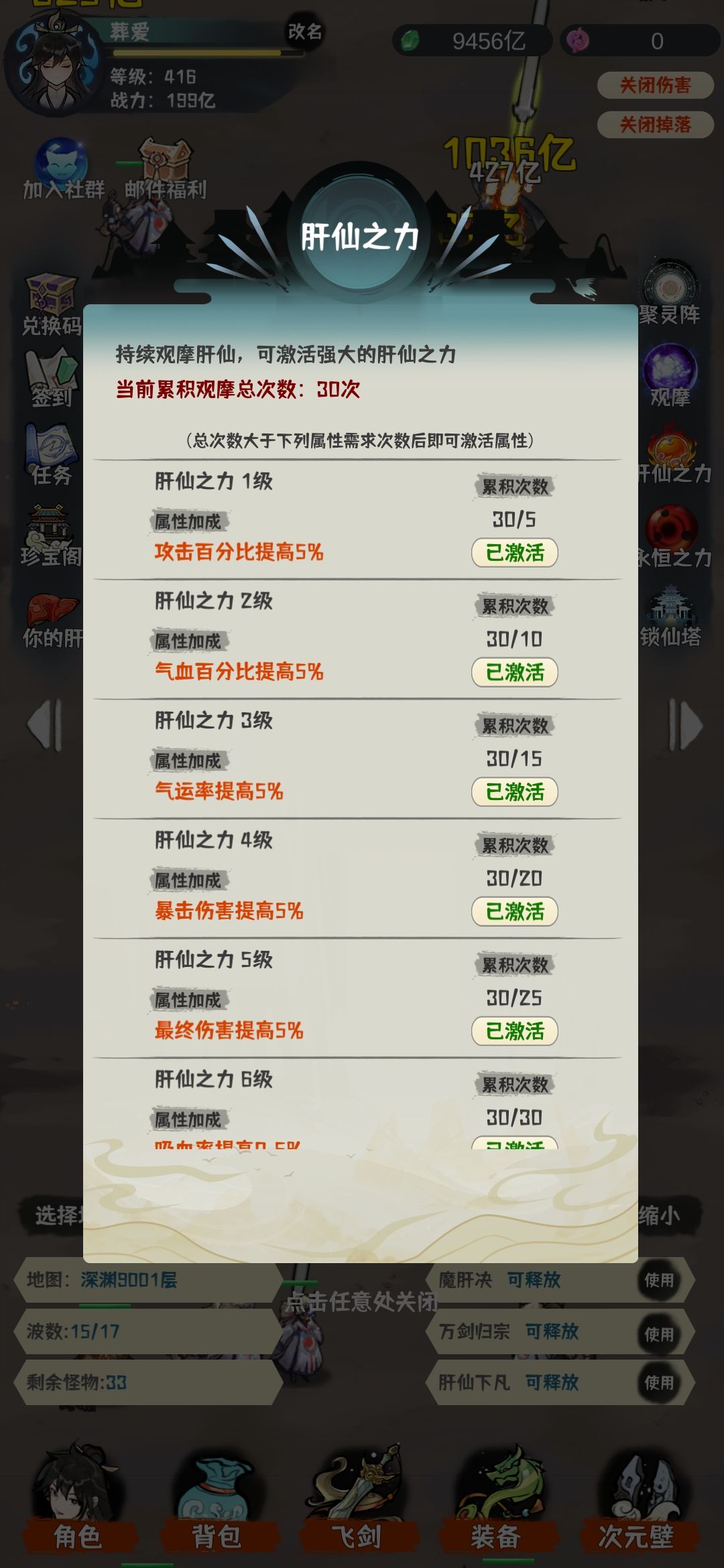 肝仙次数清零 只有30次 而且为啥我这属性打不过难度14 1