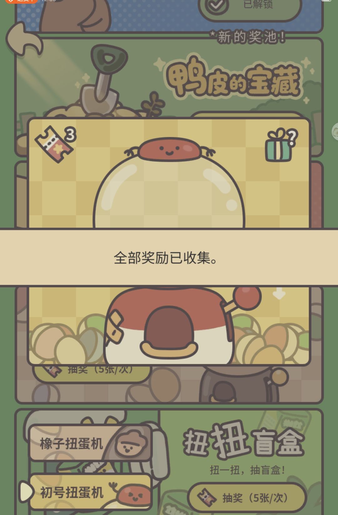 又一个盒子清空啦 1