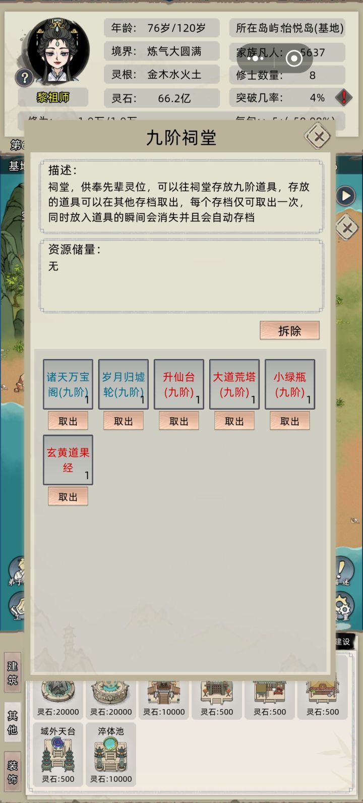 最新开局祠堂截图