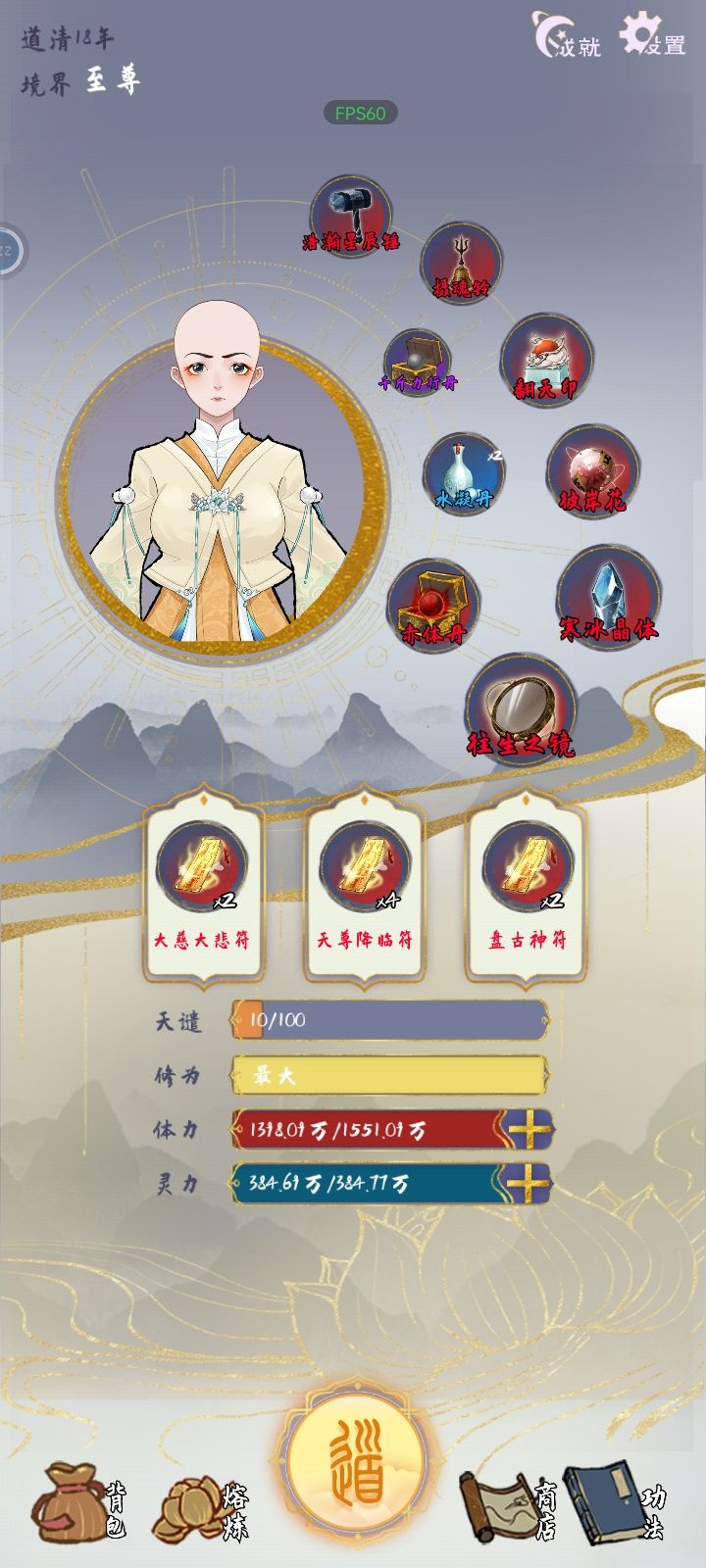 人均天尊 2