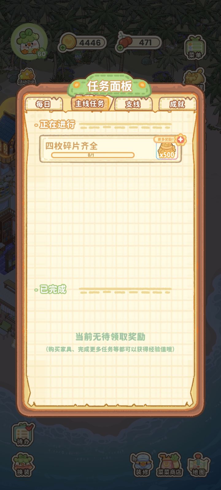 到60级了 任务怎么完成？截图