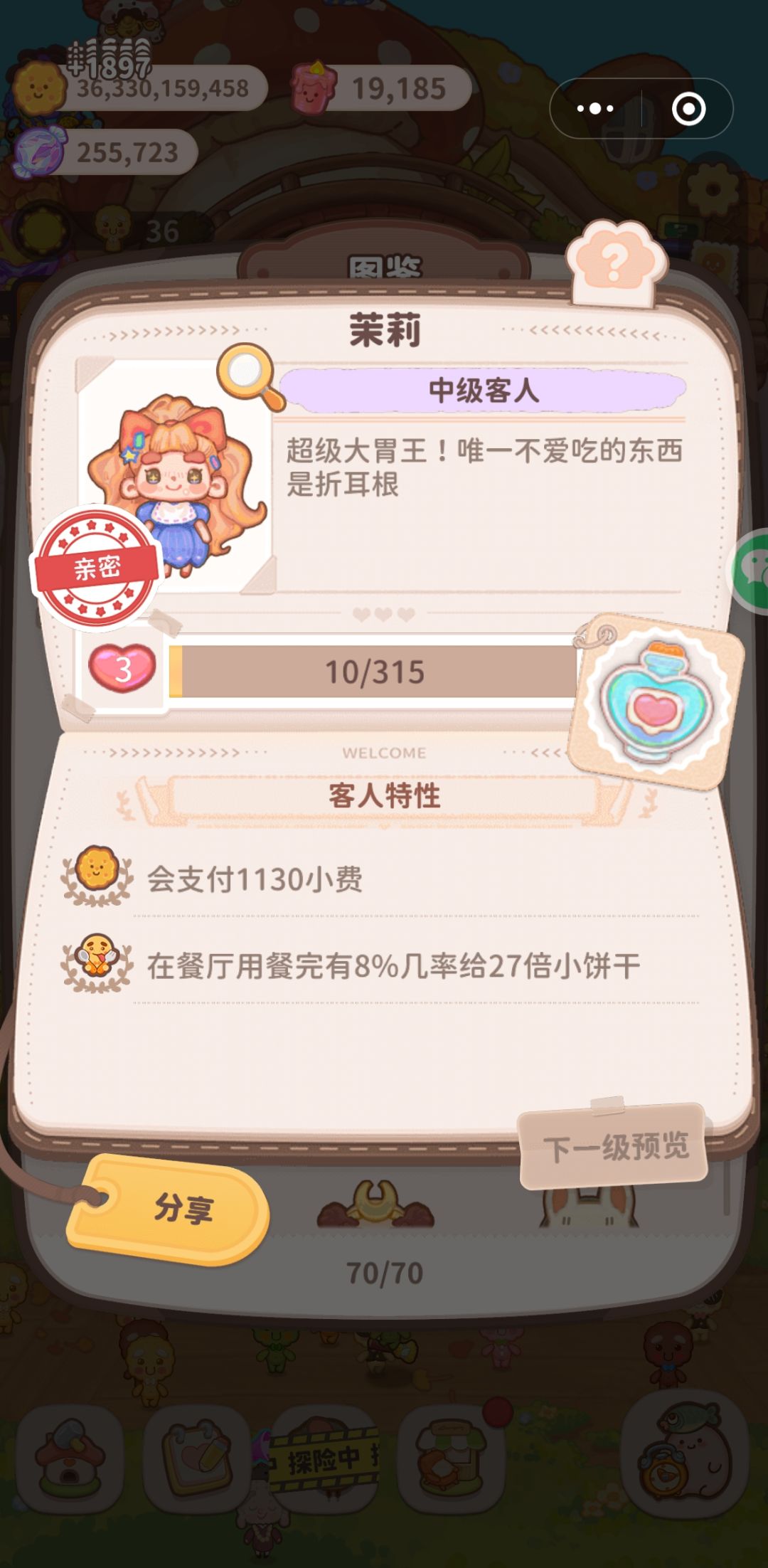 新客人泰格尔和茉莉到达挚友和亲密。另外,700天纪念一下。 2