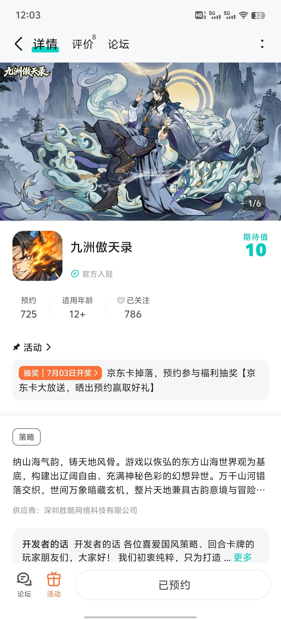 期待游戏上线 1