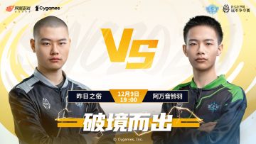 【SNC2023】总决赛八强采访 昨日之俗 vs 阿万音铃羽