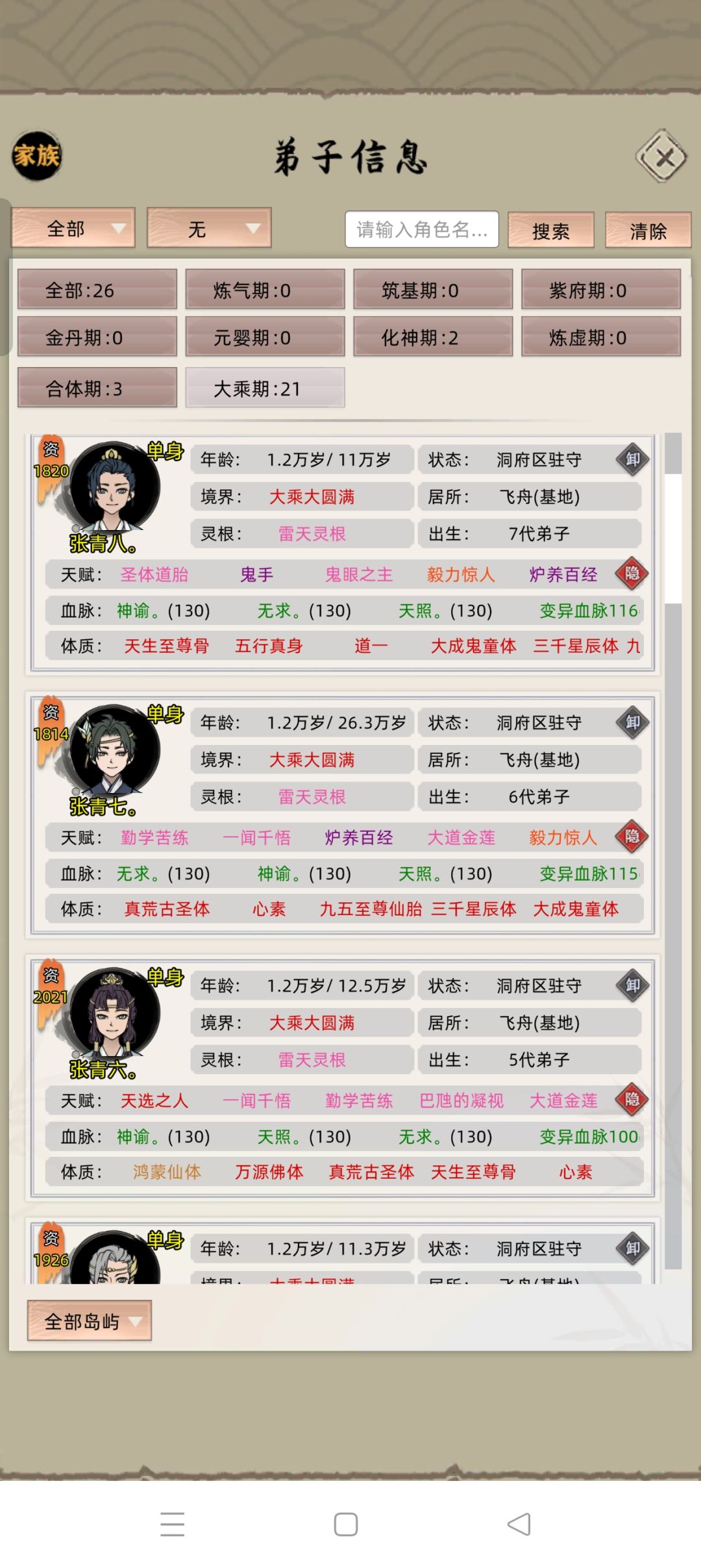 挂机流家族模拟器。 1