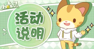 你的小日月突然出现丨大森林-聚木成林活动调整说明