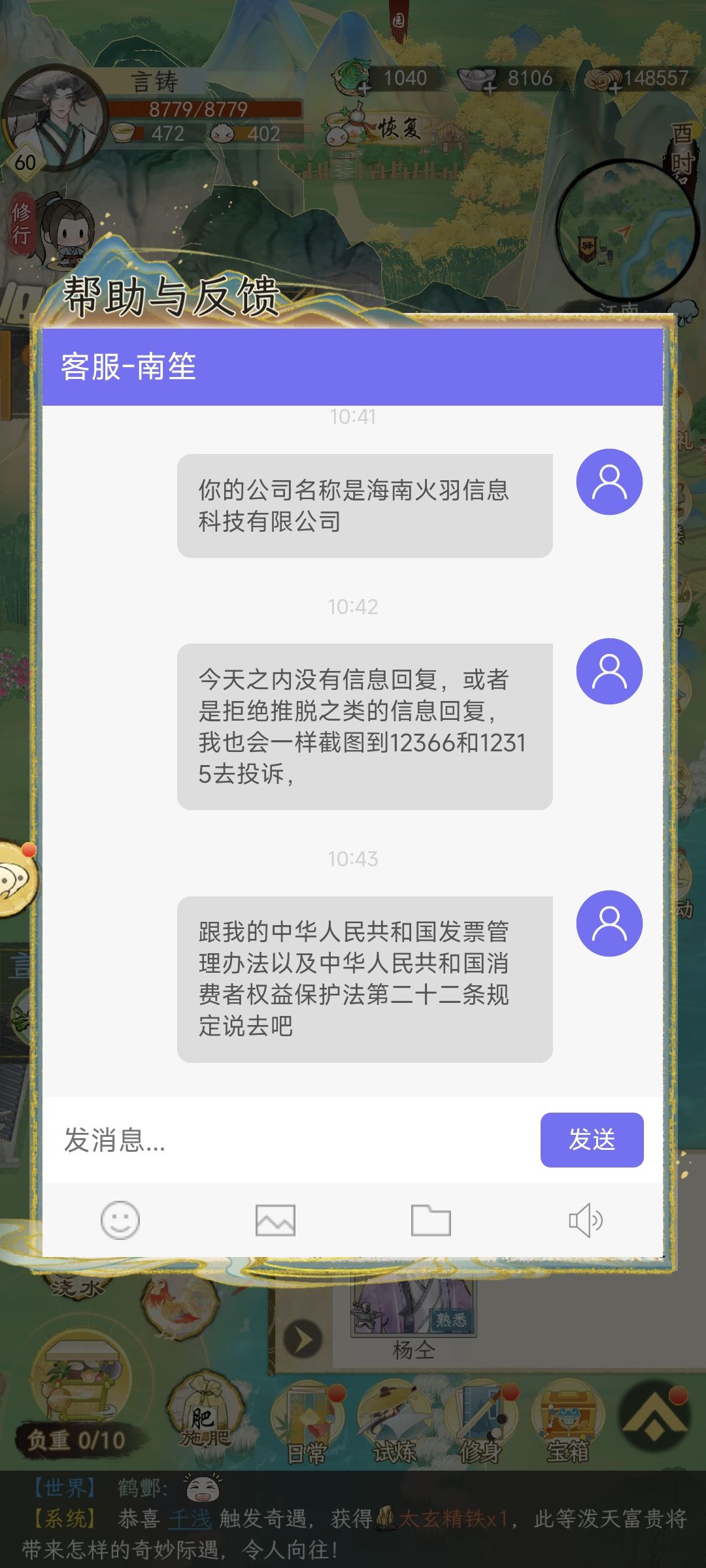 装人机?装人机也得老老实实把电子发票给我 2