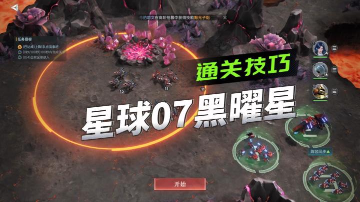 《群星纪元》星球探索玩法攻略,星球07黑曜星通关技巧!截图