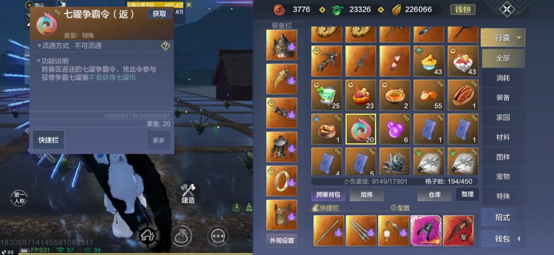 这个七曜争霸令(返)有啥用???? 1