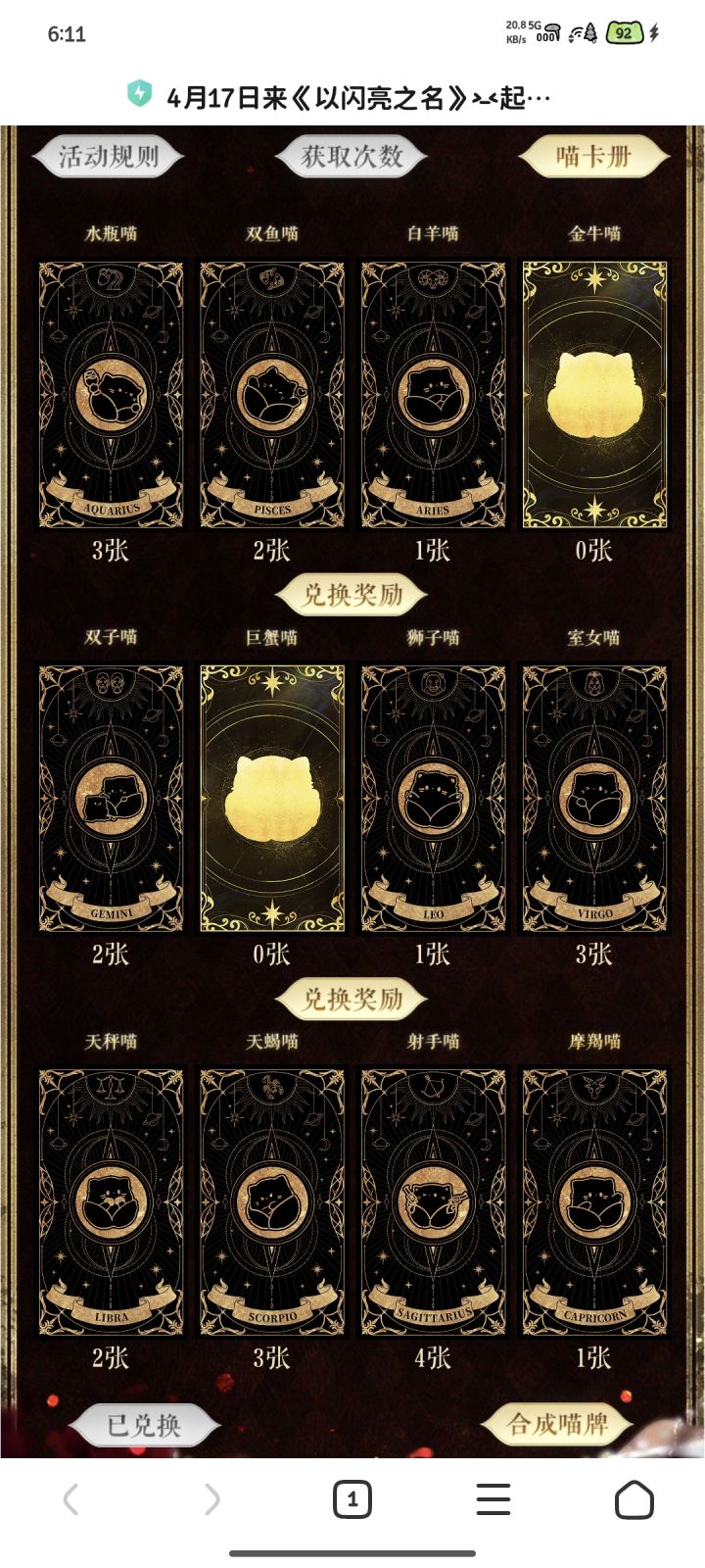 互卡，蹲巨蟹金牛截图