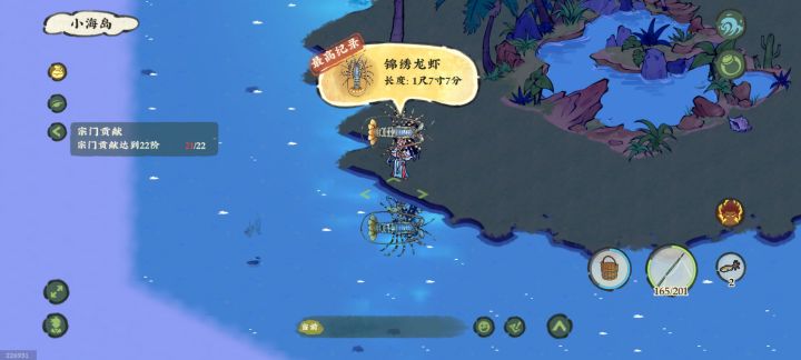 锦绣龙虾截图