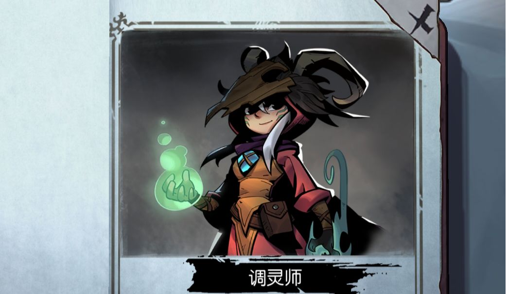 DLC角色解析 调灵师 其一截图