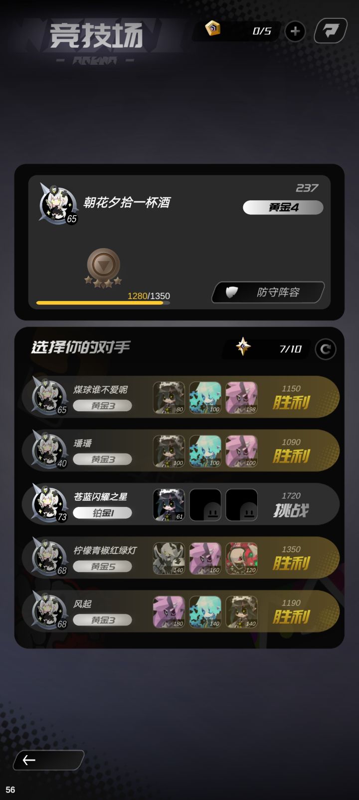 竞技场的小bug，高段位应该没啥用，先点你要打的然后返回打弱的结算会算你打的那个，不过好像会吞次数截图