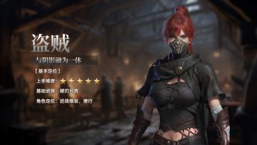 萌新必看攻略-《破晓》盗贼职业详细介绍