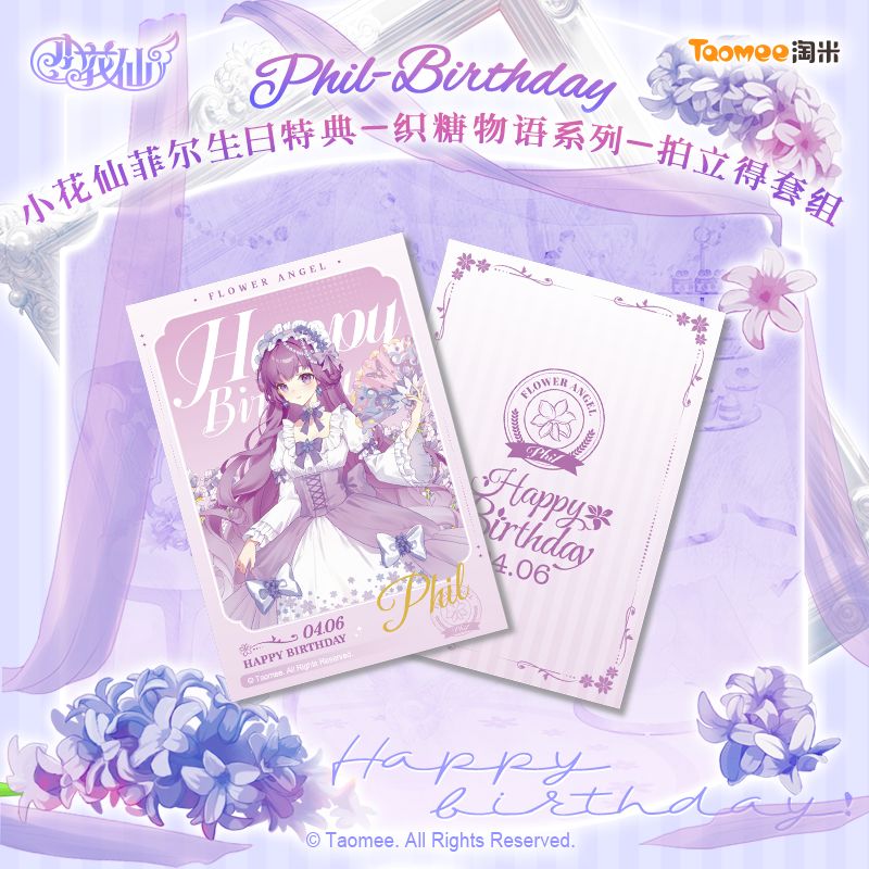 《小花仙》织糖物语系列周边 10